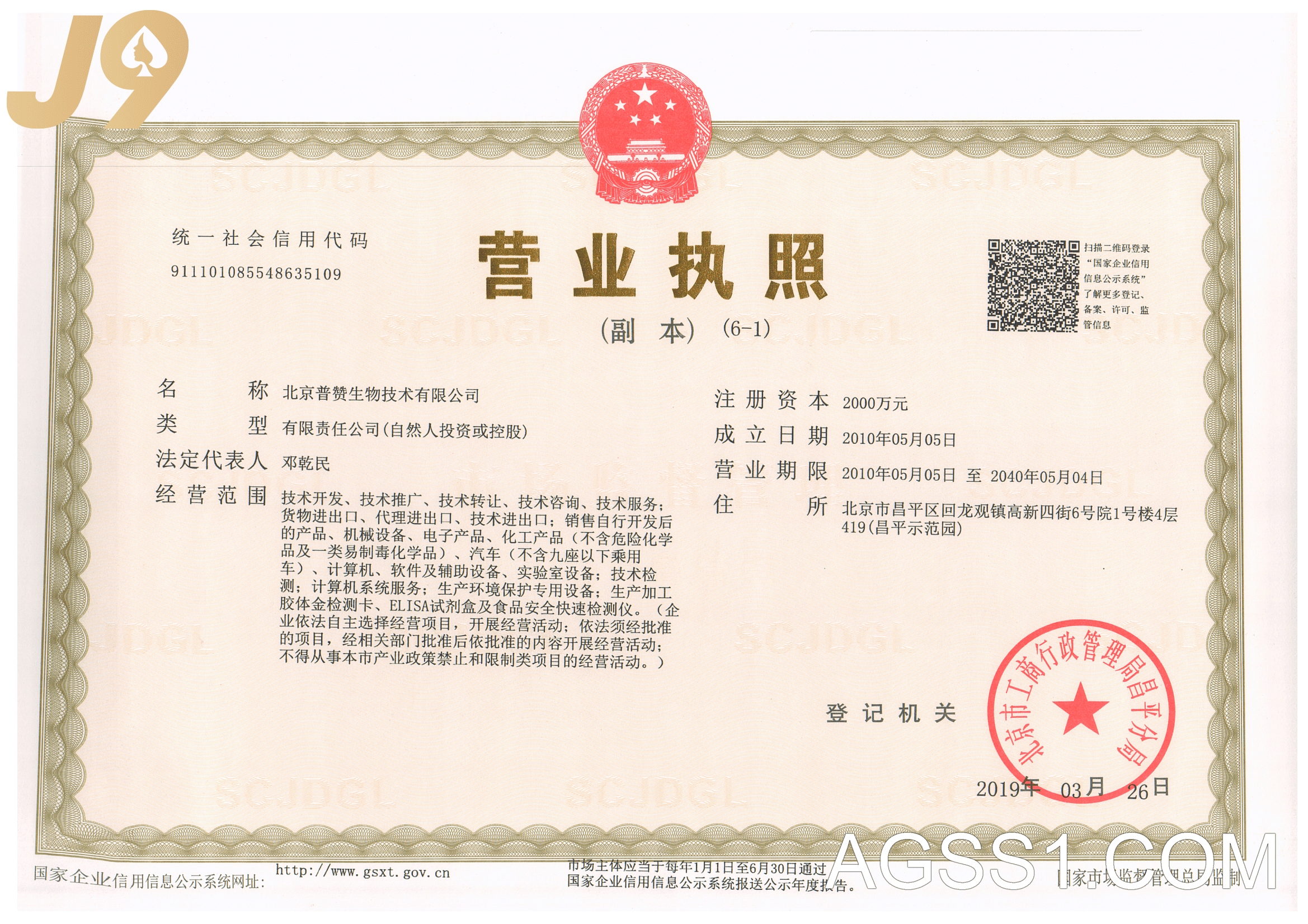 营业执照